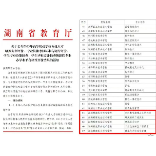 湖南城建职院5个专业的人才培养方案和专业技能考核标准与题库获评“优秀”