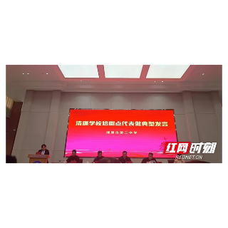 湘潭市三中清廉学校建设工作受表彰