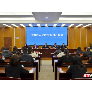 湘潭市“土地新政”新闻发布会答记者问摘录