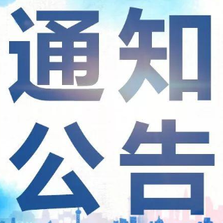 关于G320湘潭绕城线湘乡城区段暂不通行的温馨提示