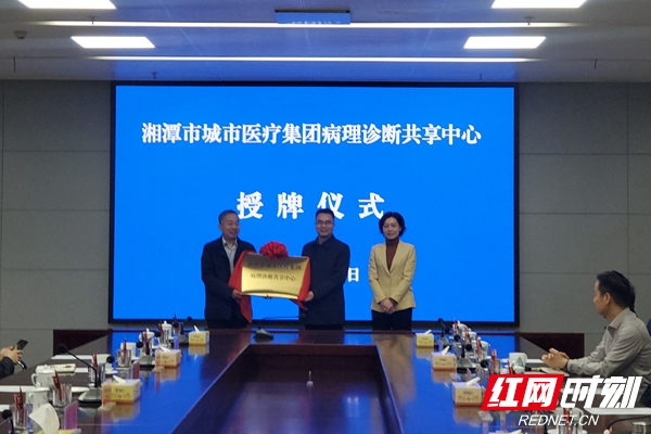 湘潭市城市医疗集团病理诊断共享中心合作框架协议签约