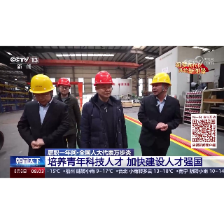 央视丨履职一年间·全国人大代表万步炎：培养青年科技人才  加快建设人才强国