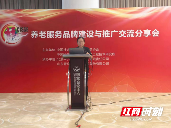 雨湖区这项工作在中国国际养老服务业博览会作经验交流
