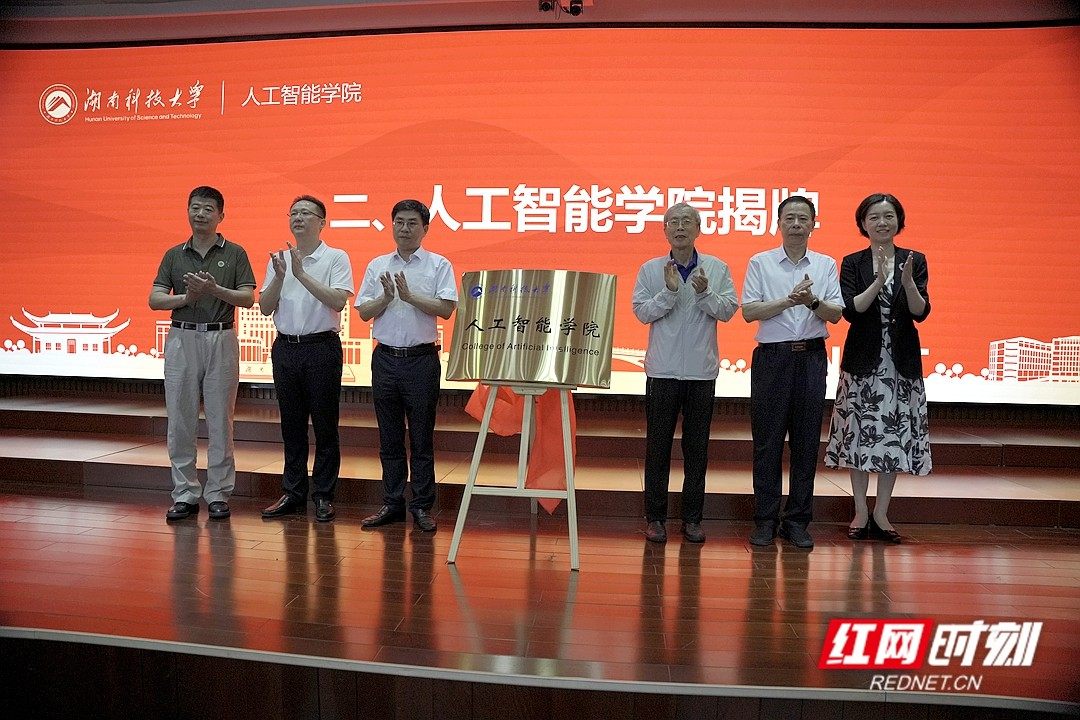 湖南科技大学人工智能学院揭牌成立