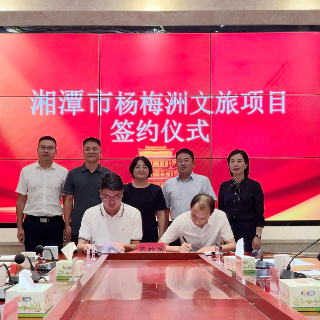 视频丨签约落地！湘潭杨梅洲将建成“撒欢型”生态文旅地标