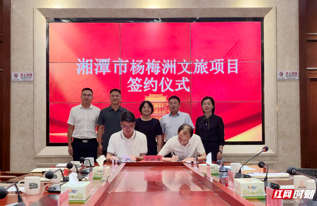 视频丨签约落地！湘潭杨梅洲将建成“撒欢型”生态文旅地标