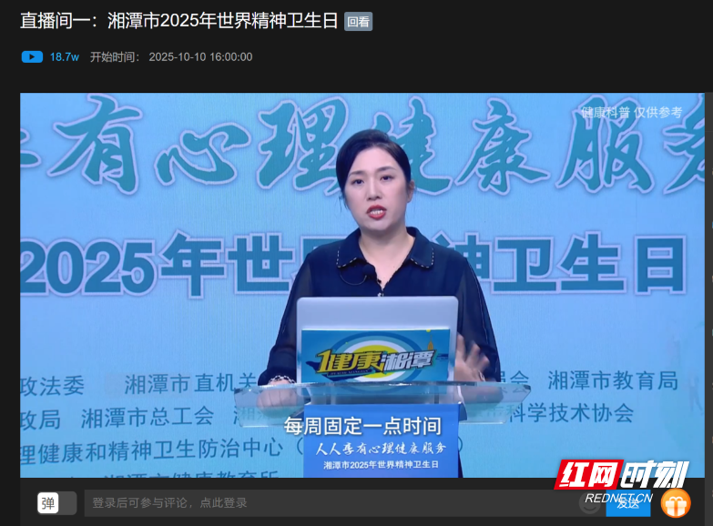 让心理健康服务走进千家万户 湘潭开展“世界精神卫生日”系列活动