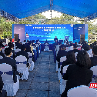 打造产业“超级引擎” 湖南省新能源材料研究院有限公司在湘潭揭牌