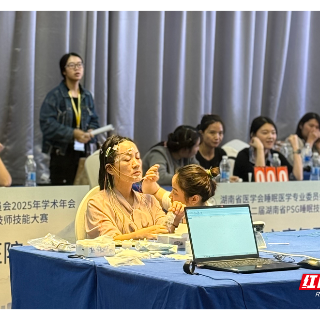 湘潭市第五人民医院在全省睡眠技师技能大赛中斩获佳绩