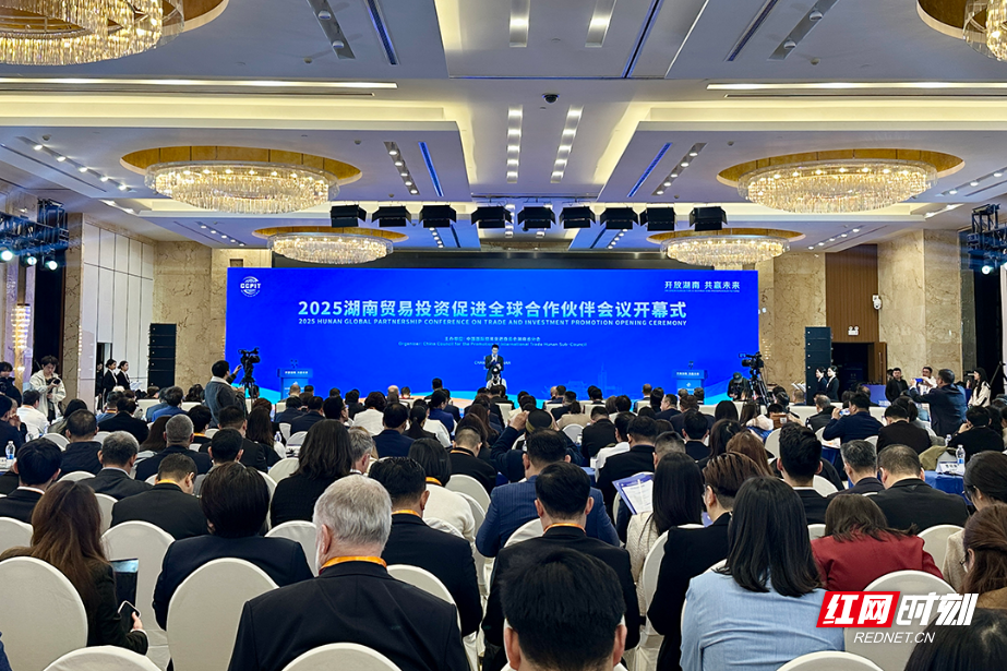 2025湖南贸易投资促进全球合作伙伴会议上,湘潭向世界递出“名片”