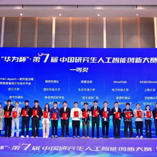 湖南科技大学在中国研究生人工智能创新大赛中斩获佳绩