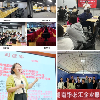 华必汇职业技能培训学校有限公司蝉联2026-2028湘潭市创业培训定点机构