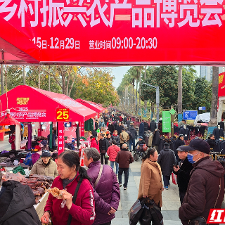 2025农博会丨10万+人次打卡！湘潭2025农博会圆满收官