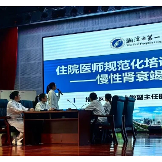 湘潭市第一人民医院举行2025年第四期住培师资考核认定与培训