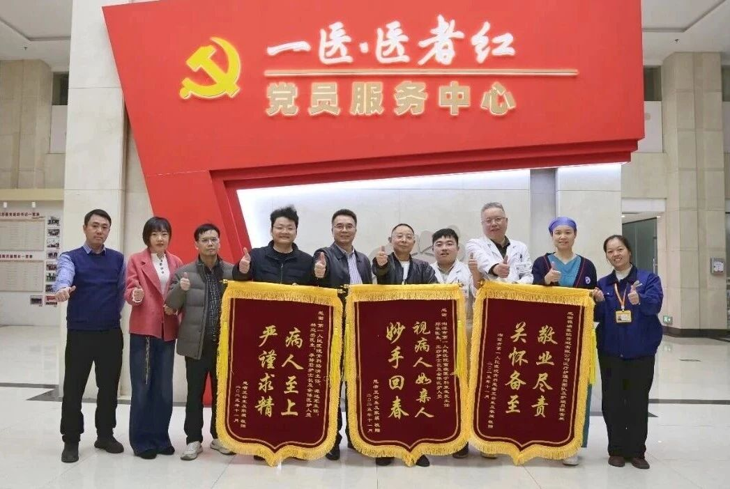 “加倍”认可 三面锦旗背后是湘潭市第一人民医院的生命接力与医学温度