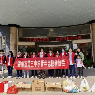 湘潭市三中：雷锋精神耀莲城 青春志愿暖童心 