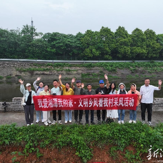 我爱湘潭我的家丨“文明乡风看我村”采风活动启动 首期探访七星、青亭、红星三个特色村