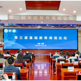 第三届基础教育湖湘论坛暨湖南科技大学校友会基础教育分会成立大会召开