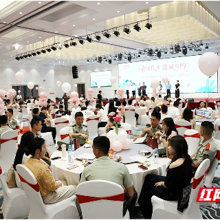 “会聚良缘·莲城有约”湘潭市青年职工联谊活动精彩纷呈