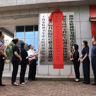 湘潭市第五人民医院正式挂牌成为湘潭医卫职院附属医院