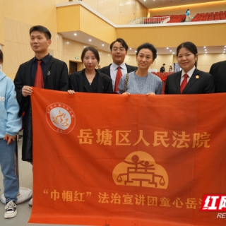 从“严惩”到“善治” 岳塘区法院全方位构建刑事审判新格局