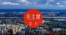 2025年湘潭文旅产业招商宣传片火热出炉