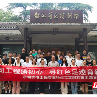 实地探访水利工程 长沙理工大学师生走进韶山灌区