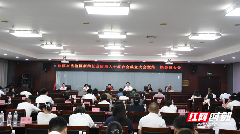 湘潭市岳塘区新的社会阶层人士联合会成立