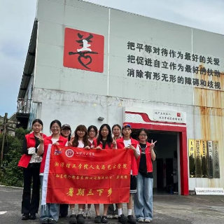 温暖助残 湘潭理工学院“知意倾心”实践团开展爱心帮扶