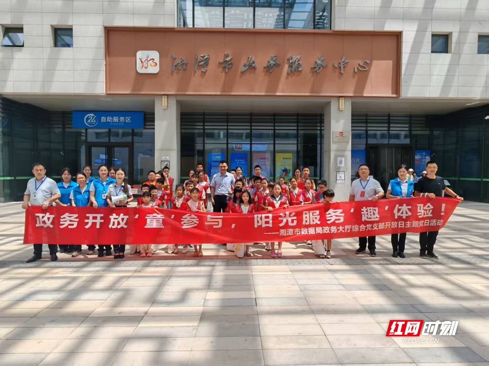 湘潭：政务开放“童”参与  阳光服务“趣”体验