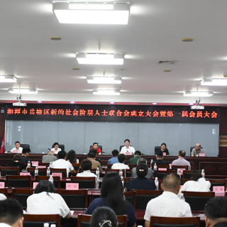 湘潭市岳塘区新的社会阶层人士联合会成立