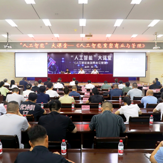 湘潭经开区这场人工智能讲座赋能企业发展