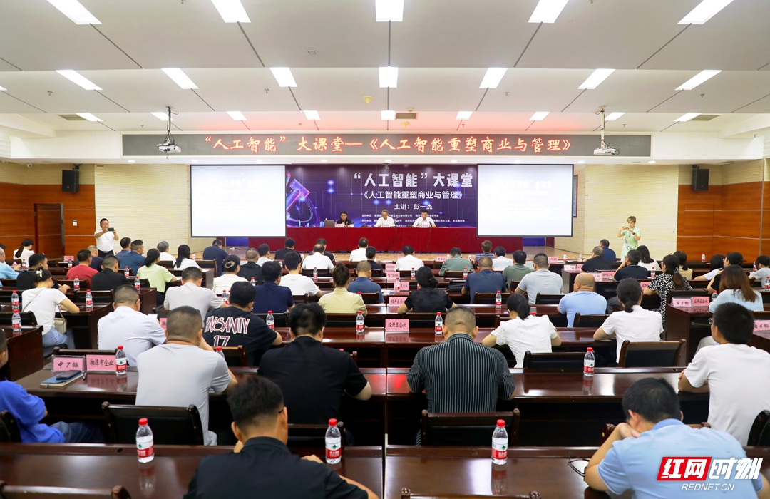 湘潭经开区这场人工智能讲座赋能企业发展