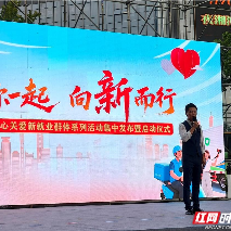 我爱湘潭我的家丨湘潭市系列暖“新”活动启动