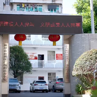 视频｜湘潭市雨湖区广场街道：“红巷花语”等您来打卡