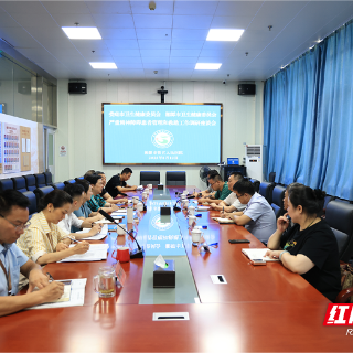 娄底市卫健委到湘潭学习交流精神卫生防治经验