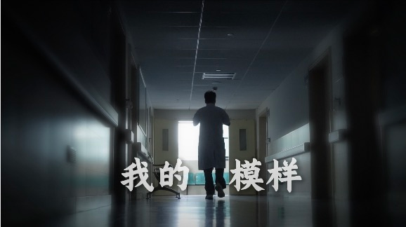 医师节短片丨湘潭市第五人民医院：我的模样