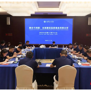 湘潭理工学院举行2025年暑期教育教学管理干部学习会