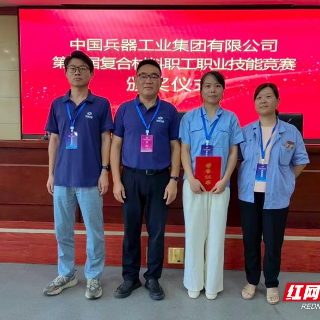 江南工业集团在兵器工业复合材料技能竞赛中获奖