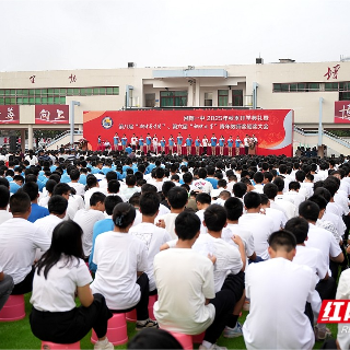 视频 | 湘钢一中2025年秋季开学典礼举行 一批师生获表彰