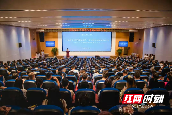 湘潭理工学院2025年教师节表彰暨职称聘任大会举行