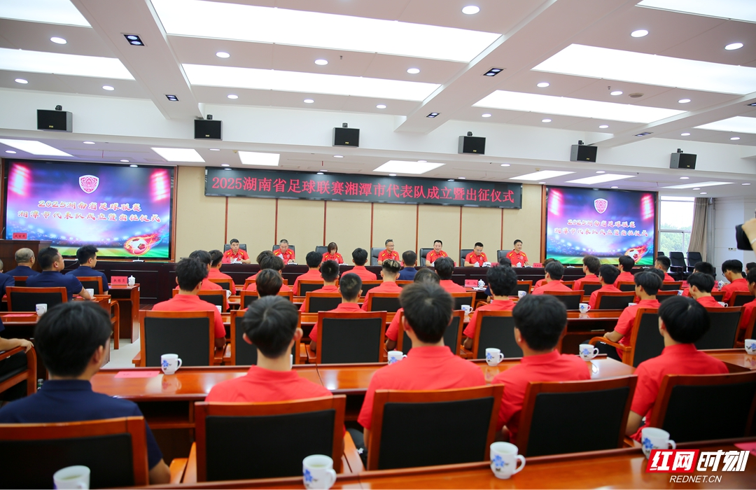 视频丨“湘超”湘潭队正式成立 首战剑指邵阳队
