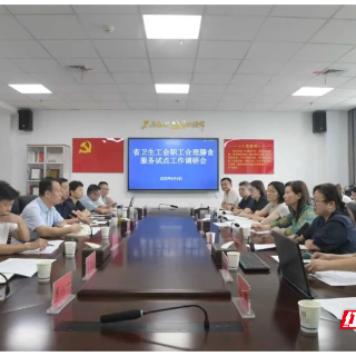省卫生工会赴湘潭市疾控中心开展职工合理膳食服务试点调研