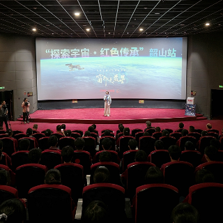 我国首部太空纪录电影《窗外是蓝星》在韶山路演