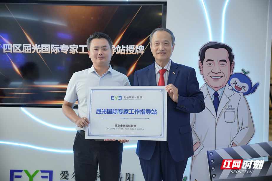 诊疗技术接轨全球 爱尔眼科湘潭地区屈光国际专家工作指导站成立