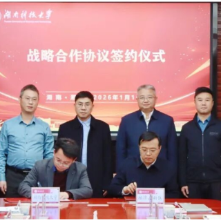 校地共筑创新高地 湘潭高新区与湖南科技大学签署战略合作协议