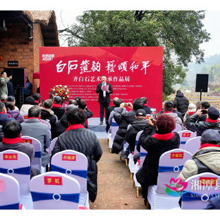 齐白石艺术传承作品展启幕