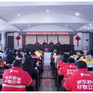 湘潭市网约配送行业工会联合会成立