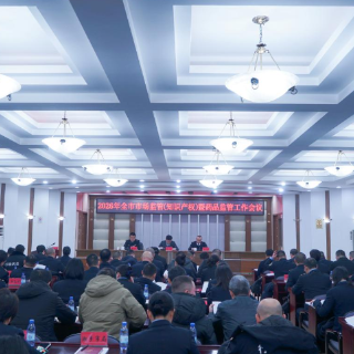 湘潭市召开全市药品监管工作会议