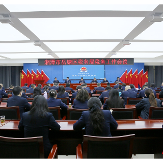 岳塘区税务局召开税务工作会议